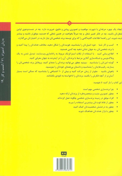 برندسازی شخصی به زبان آدمیزاد